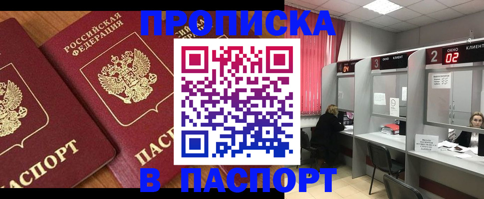 где прописаться в Арзамасе